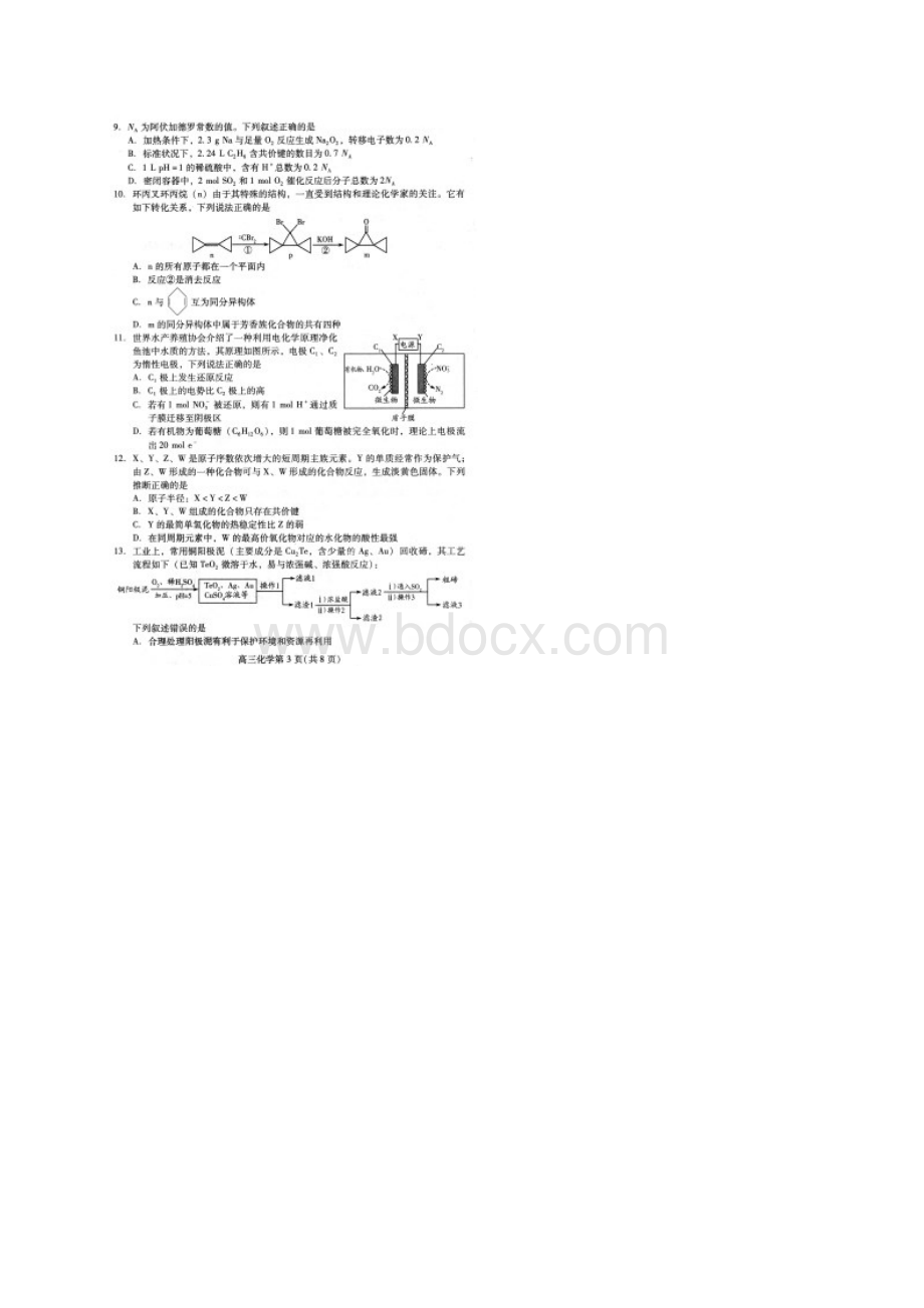 山东省潍坊市高三上学期期末化学试题 高清+答案.docx_第3页