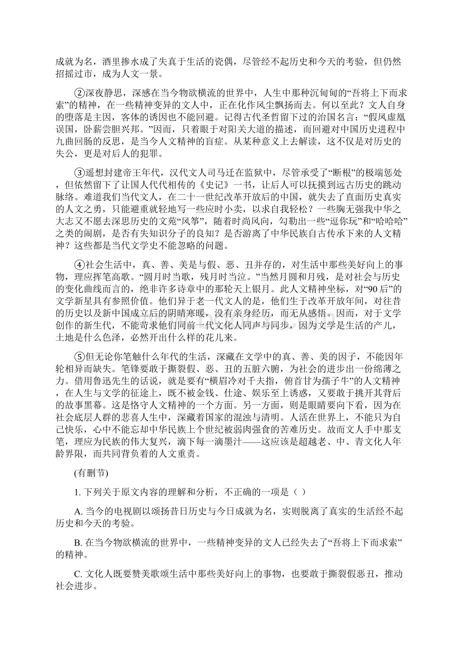 学年江苏省淮安市高一上学期期末考试语文试题.docx_第2页