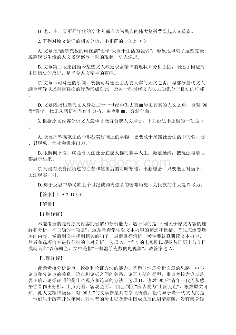 学年江苏省淮安市高一上学期期末考试语文试题.docx_第3页