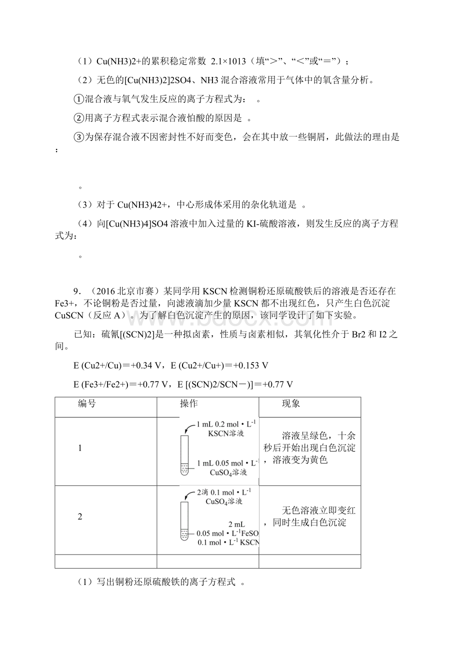 化学竞赛习题及解析原电池习题.docx_第3页