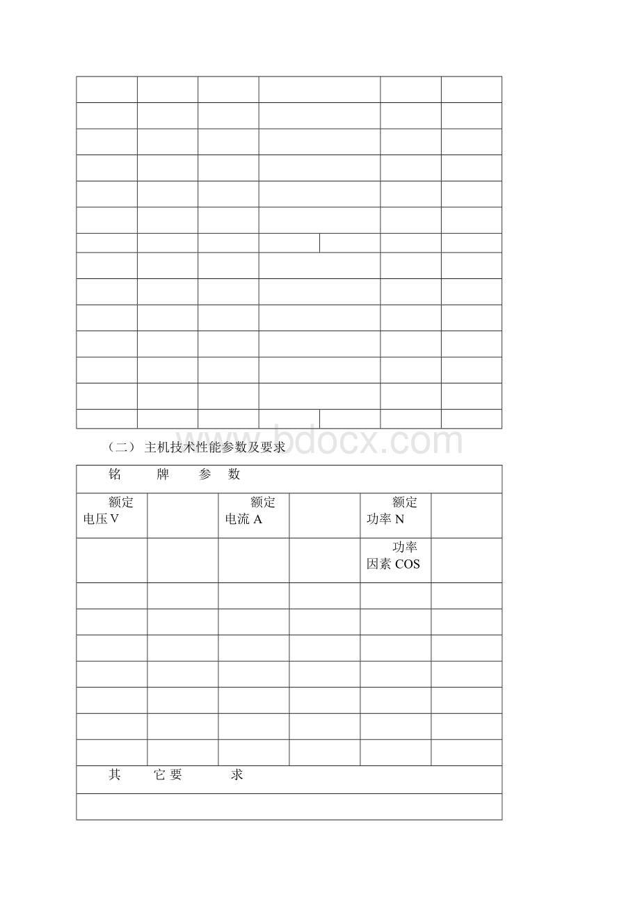 设备履历表.docx_第2页