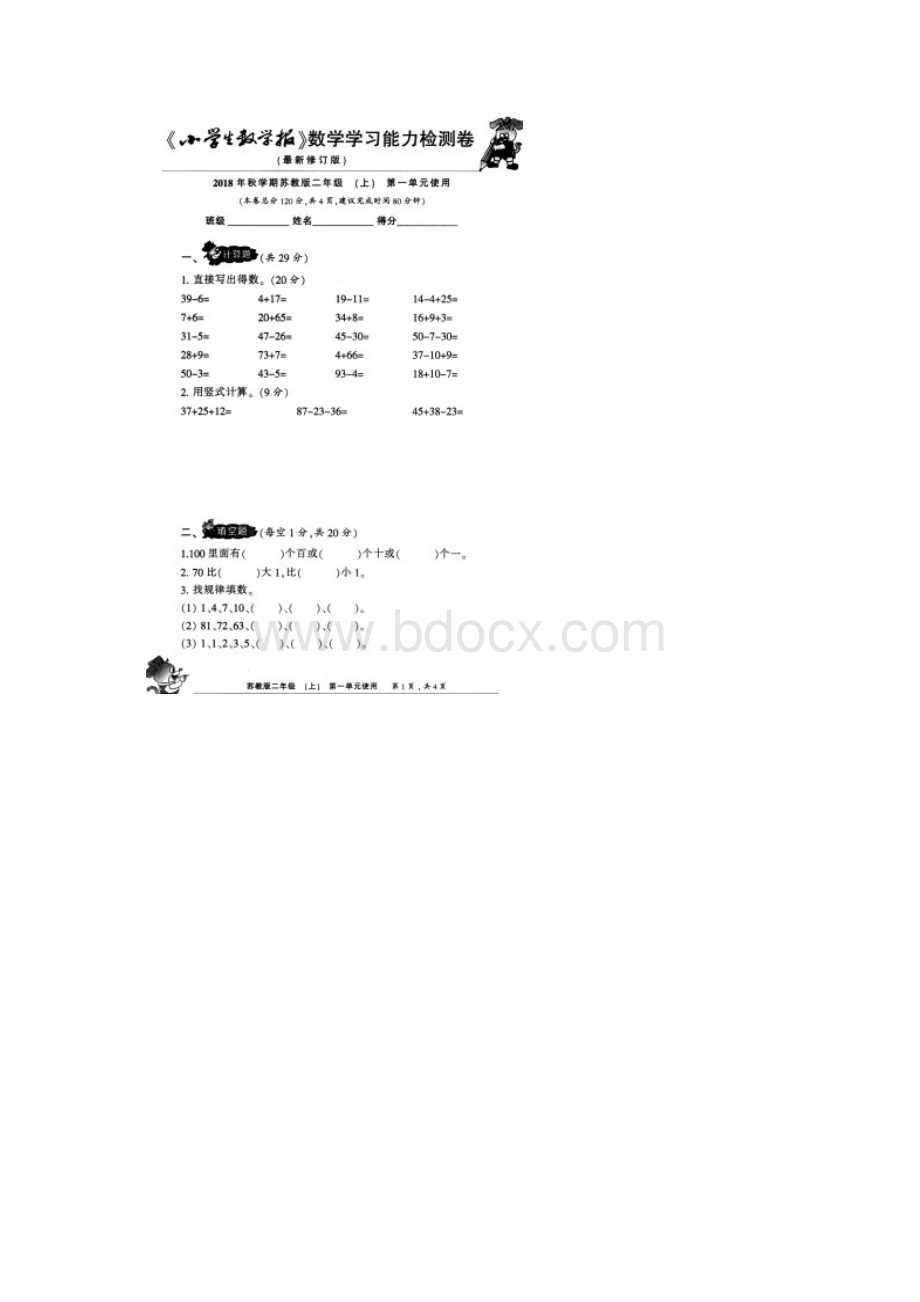 江苏省最新苏教版二年级上册小学生数学报能力检测卷附详细答案.docx_第2页