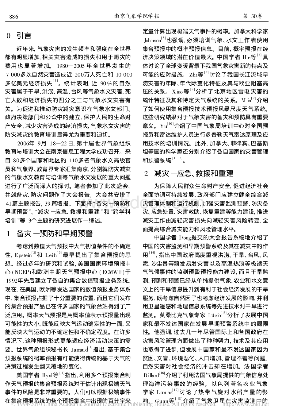 气象水文灾害的防灾减灾教育培训新进展_精品文档.pdf_第2页