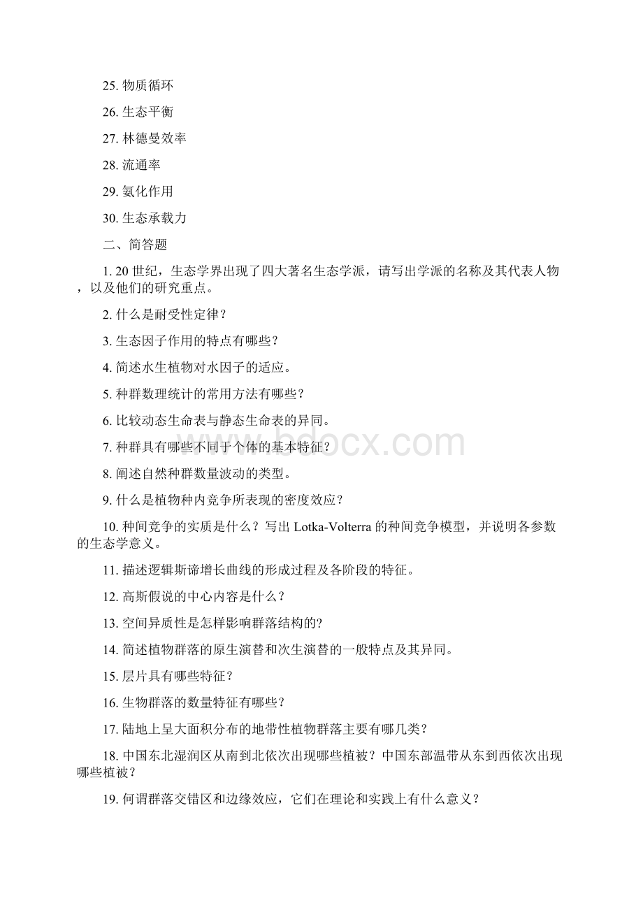 《生态学》复习题优质文档 新.docx_第2页