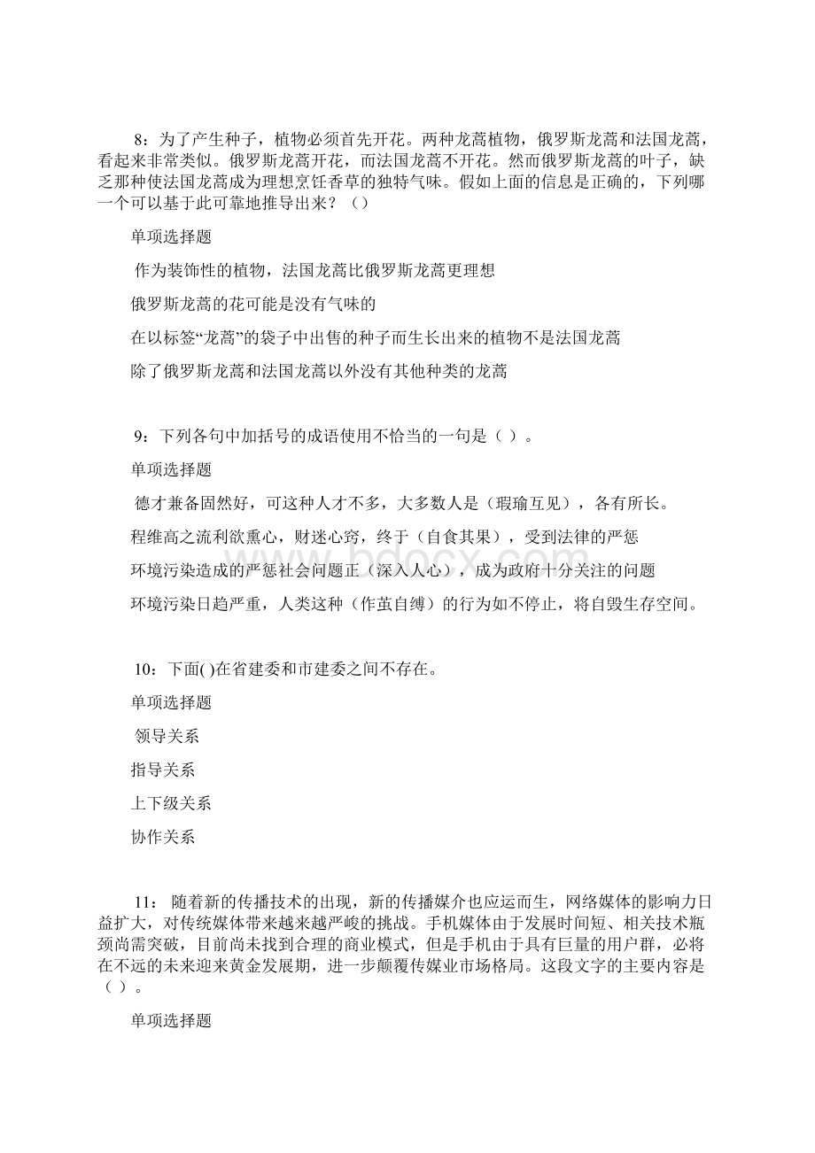 水城事业单位招聘考试真题及答案解析卷5Word格式.docx_第3页