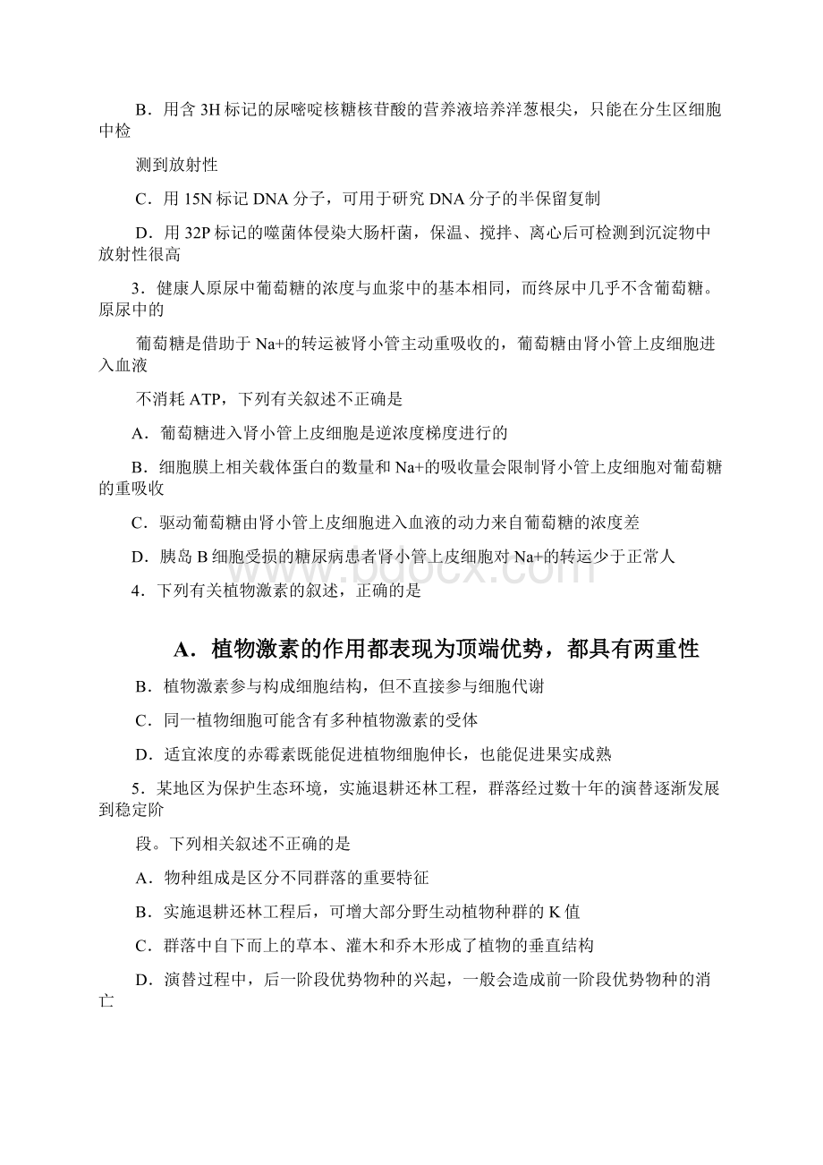 山东省青岛市高三统一质量检测理综试题 Word版含答案文档格式.docx_第2页