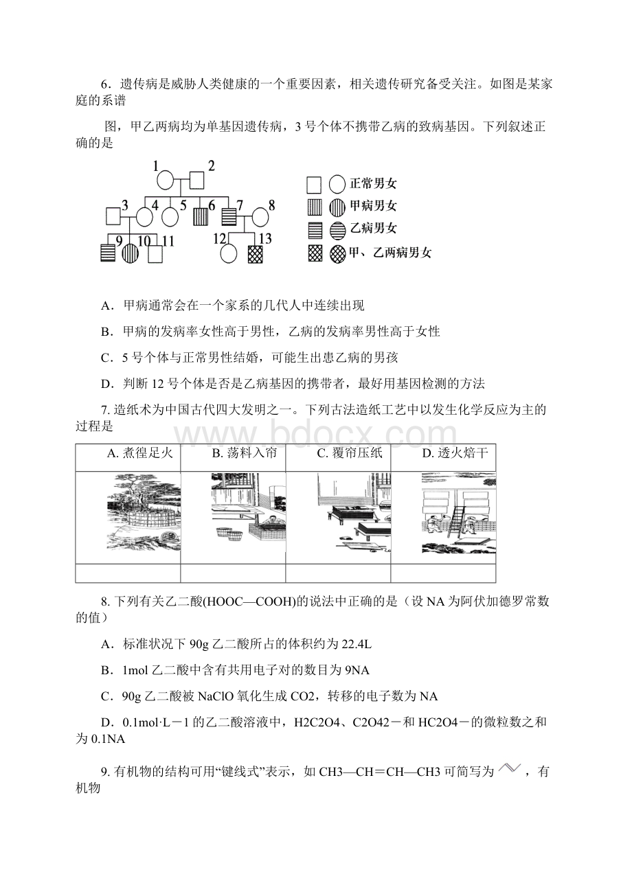 山东省青岛市高三统一质量检测理综试题 Word版含答案文档格式.docx_第3页