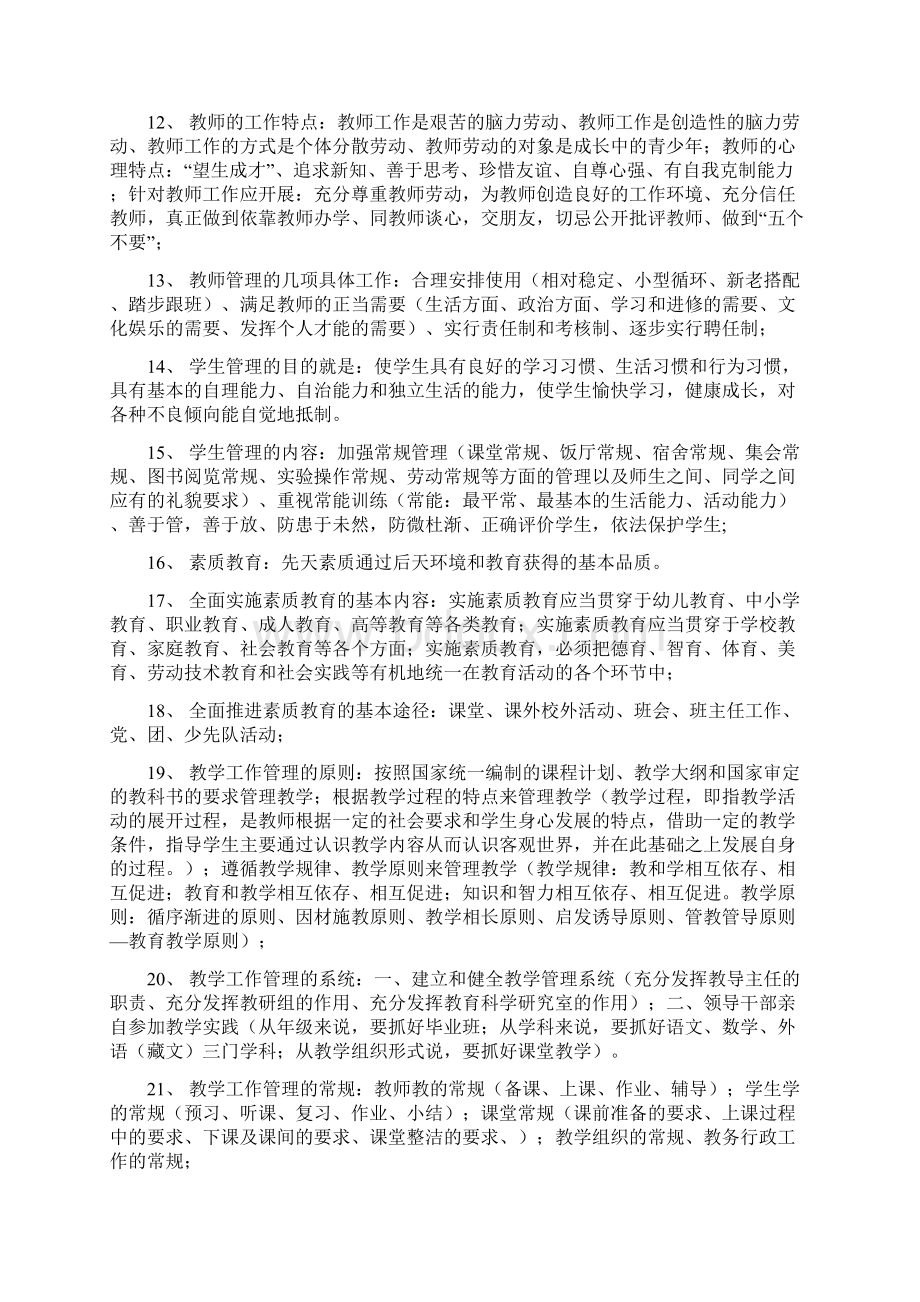 我国的教育方针Word文档格式.docx_第2页