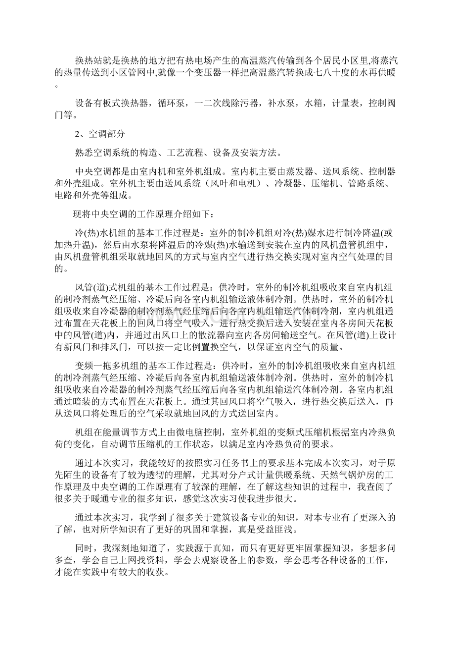 供热实习报告Word文档下载推荐.docx_第2页