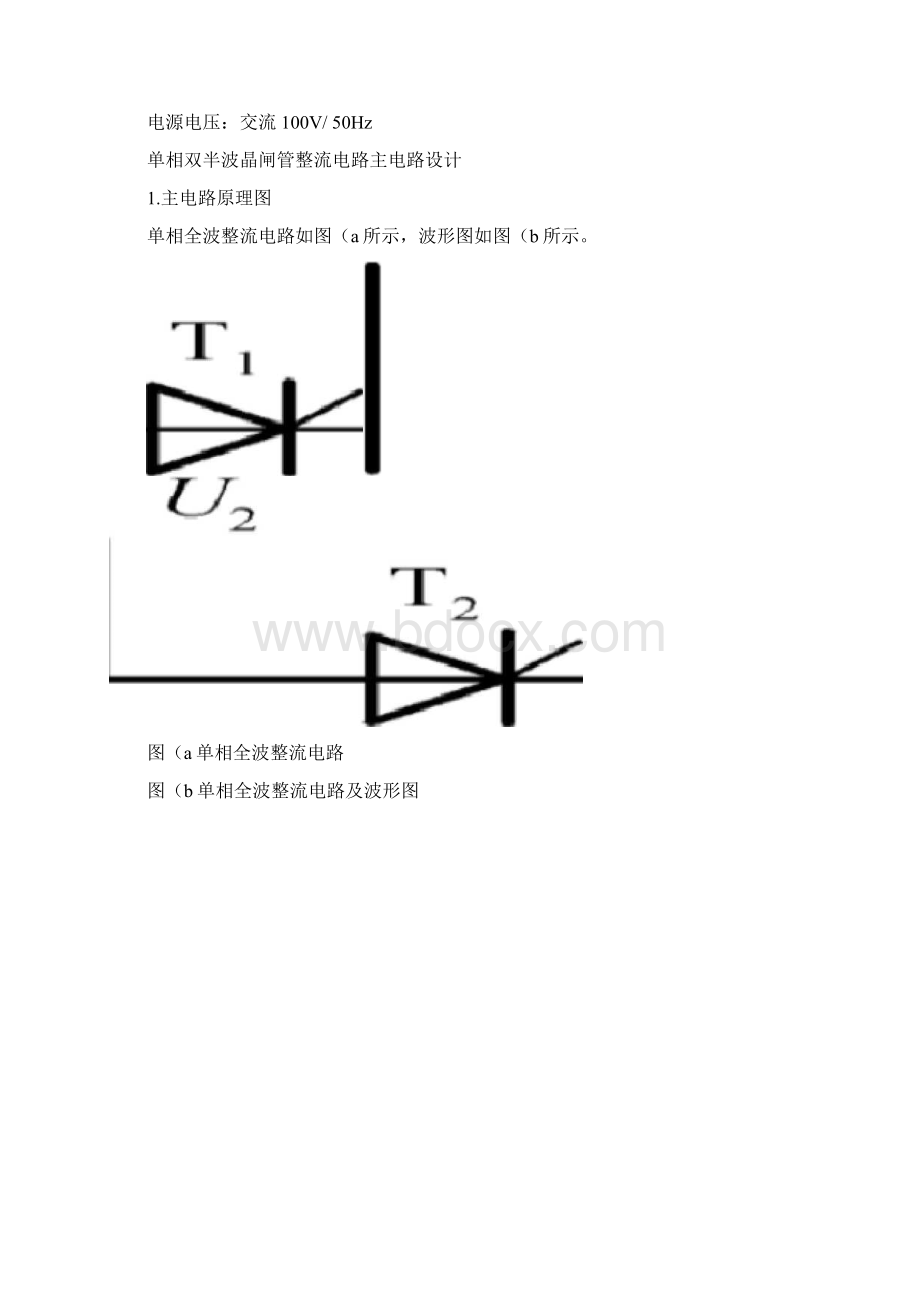 单相双半波晶闸管整流电路设计Word格式文档下载.docx_第3页