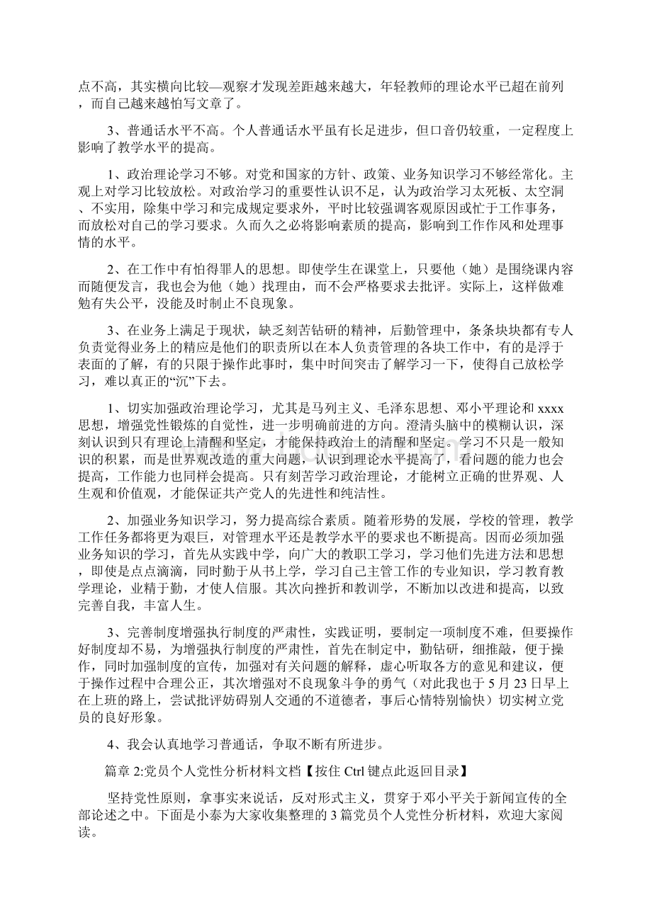 党员教师个人党性分析材料文档2篇.docx_第2页