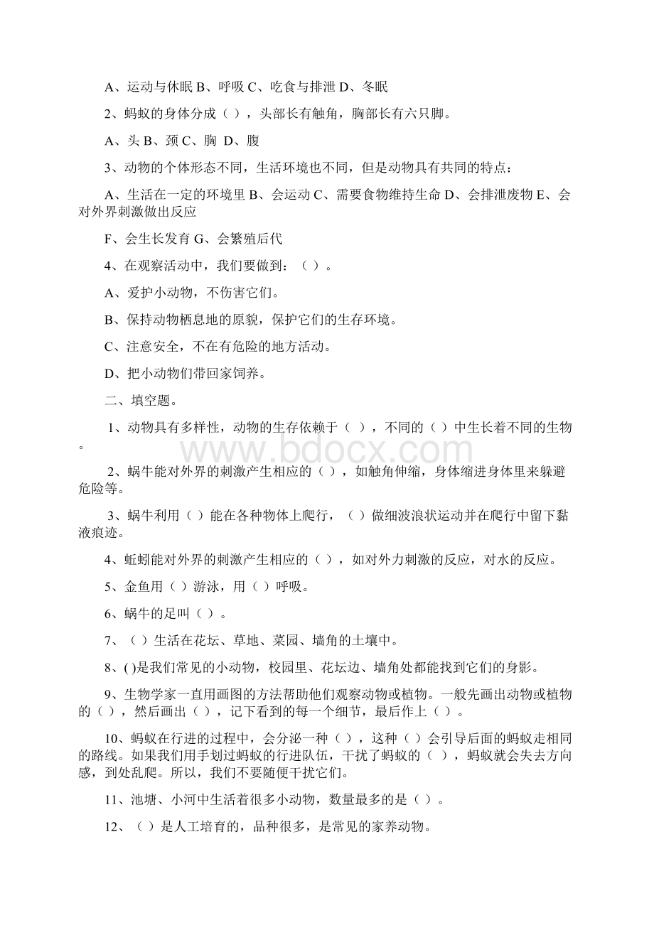 小学科学三年级上册第一单元测试题Word文档下载推荐.docx_第3页