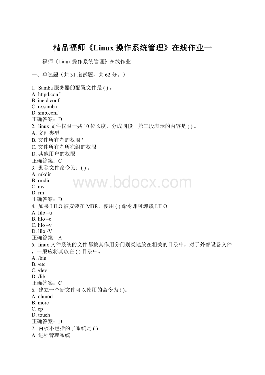 精品福师《Linux操作系统管理》在线作业一文档格式.docx_第1页