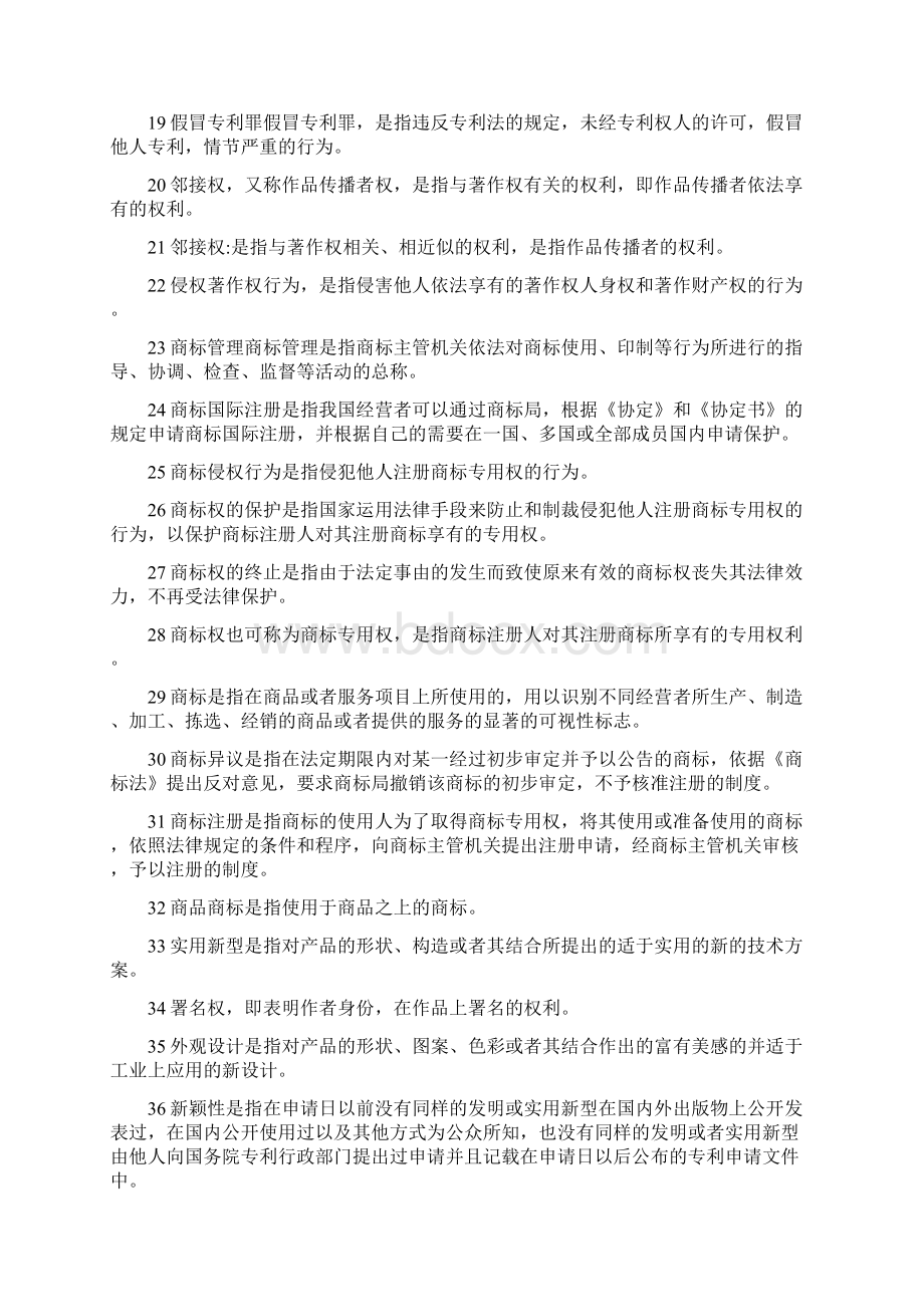 电大知识产权法考试题库最新版Word文档下载推荐.docx_第2页