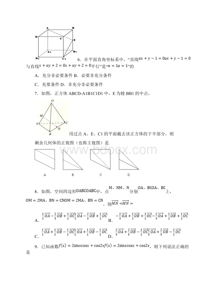 涞水届高三联考数学理试题 含答案Word文档下载推荐.docx_第2页