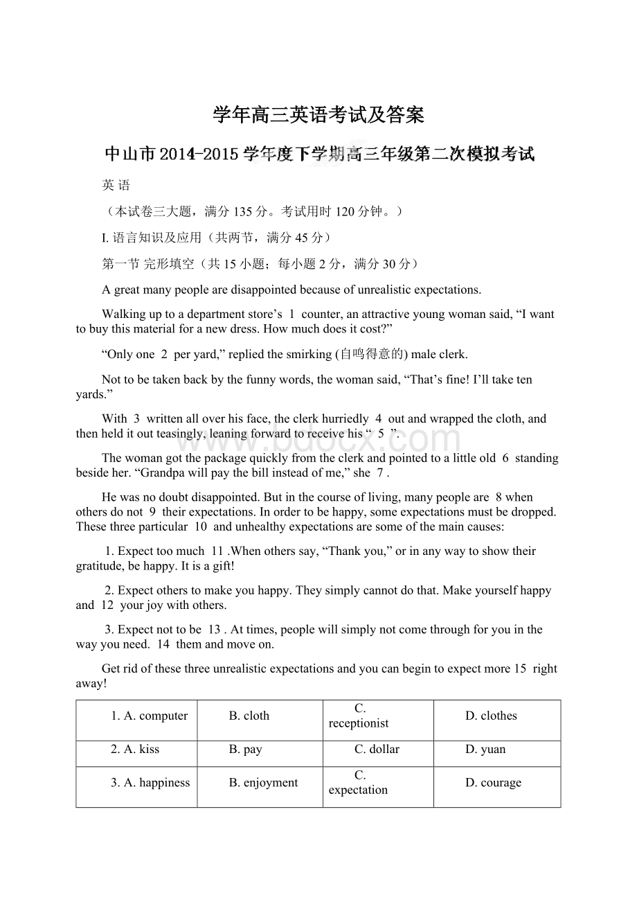 学年高三英语考试及答案Word格式文档下载.docx