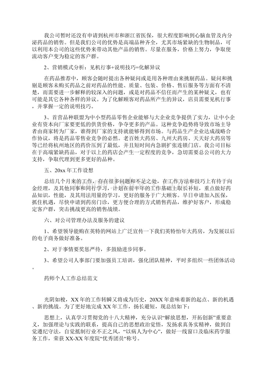 药师个人工作总结范文五篇.docx_第2页