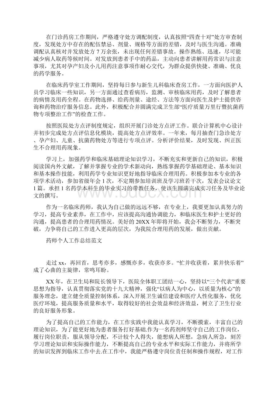 药师个人工作总结范文五篇.docx_第3页