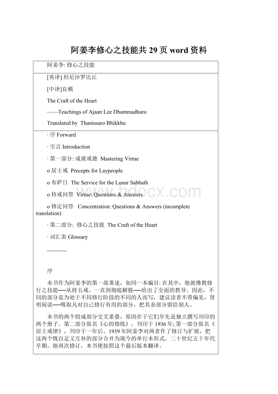 阿姜李修心之技能共29页word资料.docx