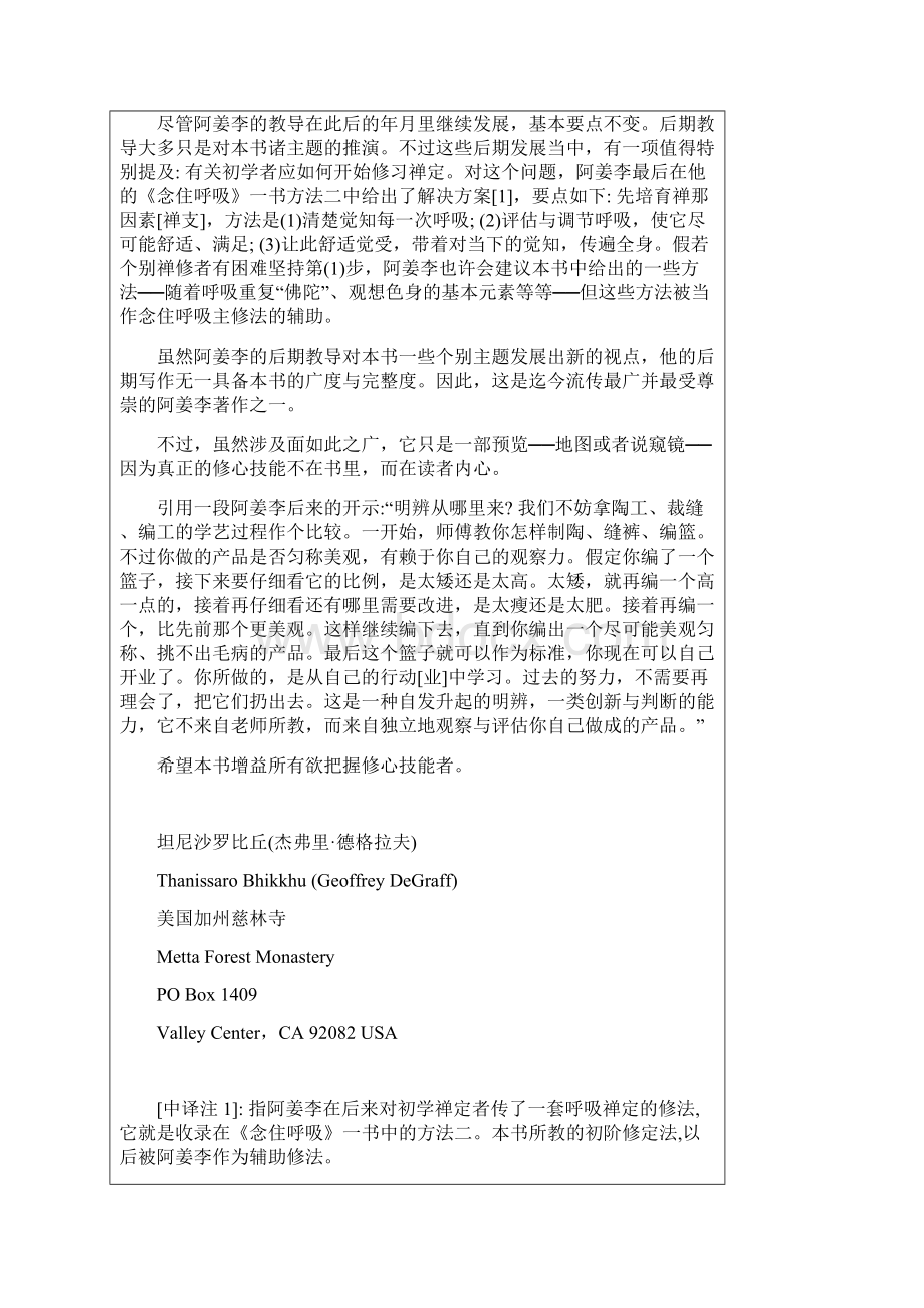 阿姜李修心之技能共29页word资料Word下载.docx_第2页