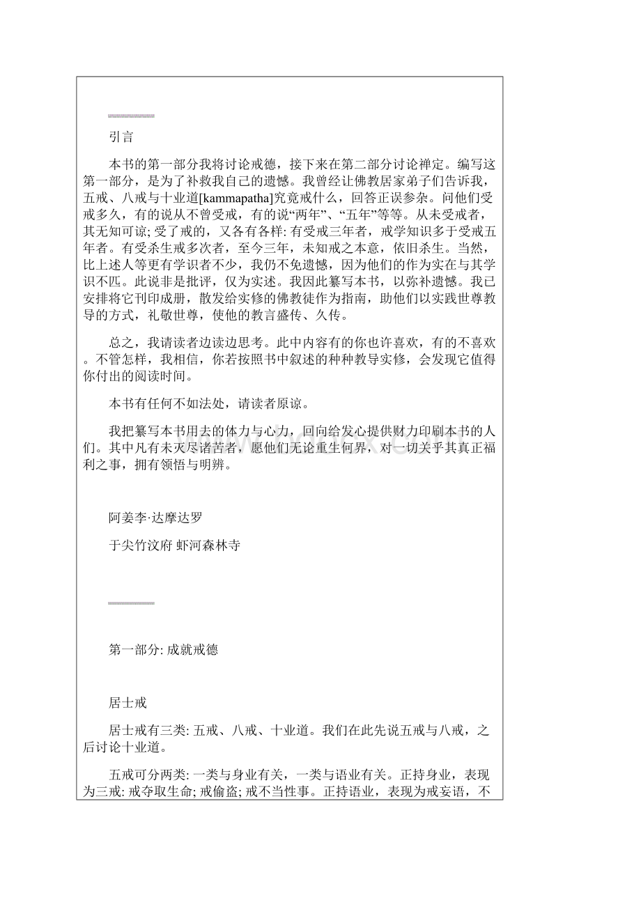 阿姜李修心之技能共29页word资料Word下载.docx_第3页