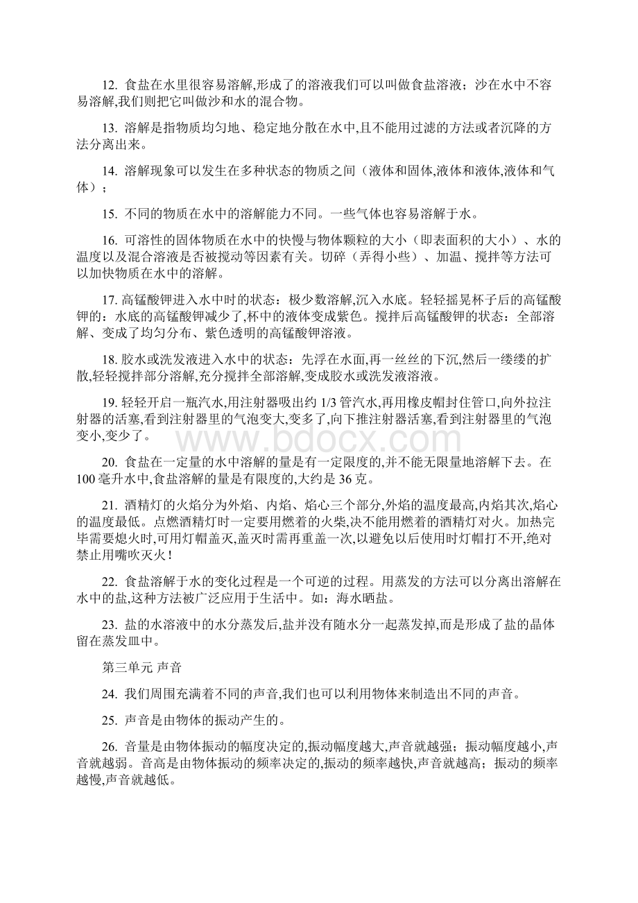 教科版科学四年级上册知识点.docx_第2页