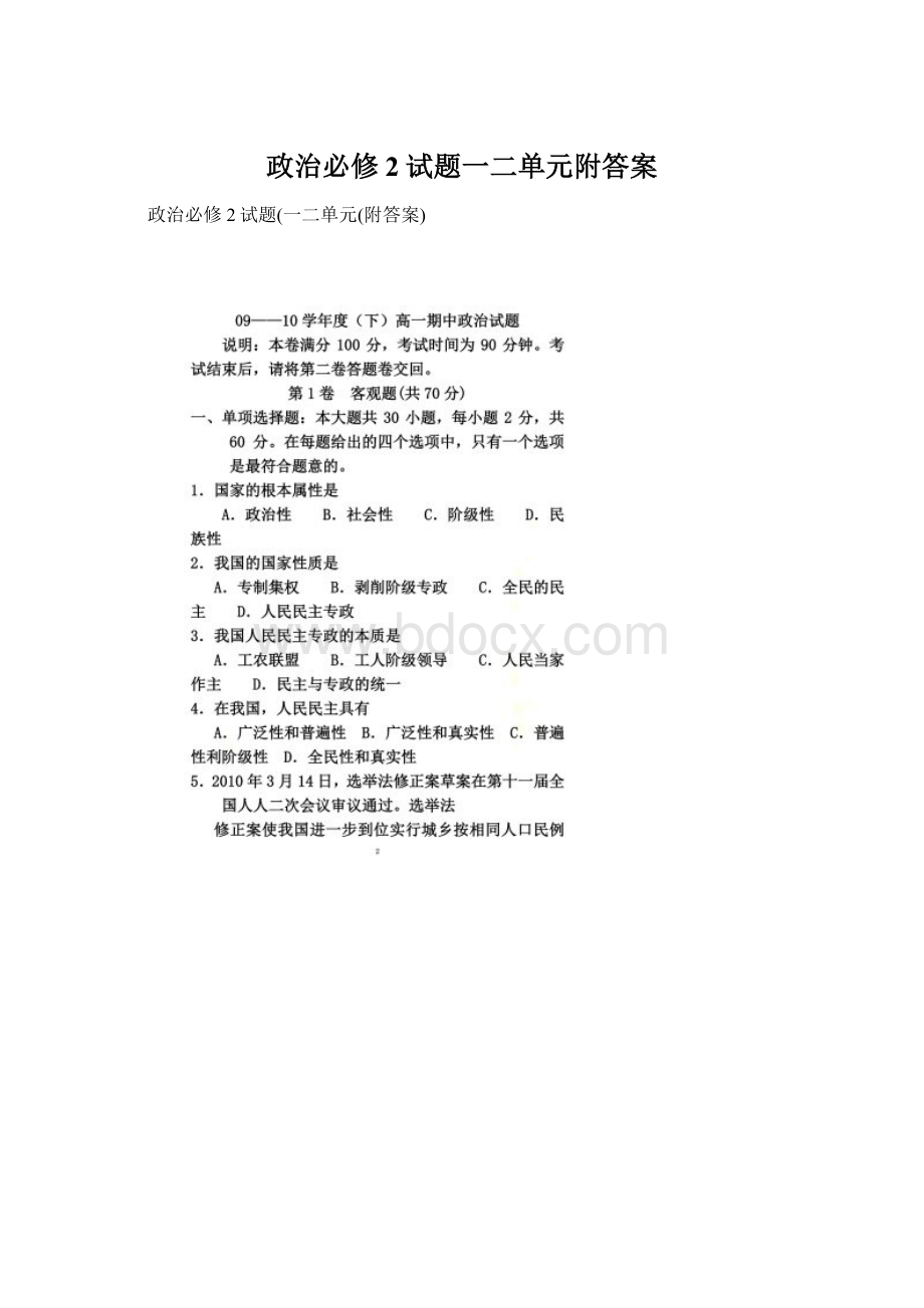 政治必修2试题一二单元附答案.docx_第1页