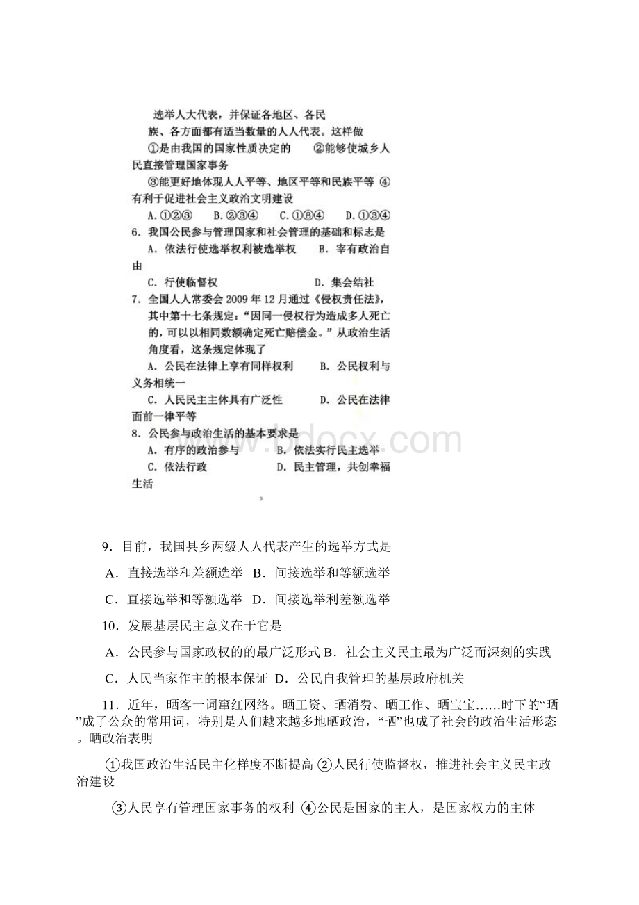 政治必修2试题一二单元附答案.docx_第2页