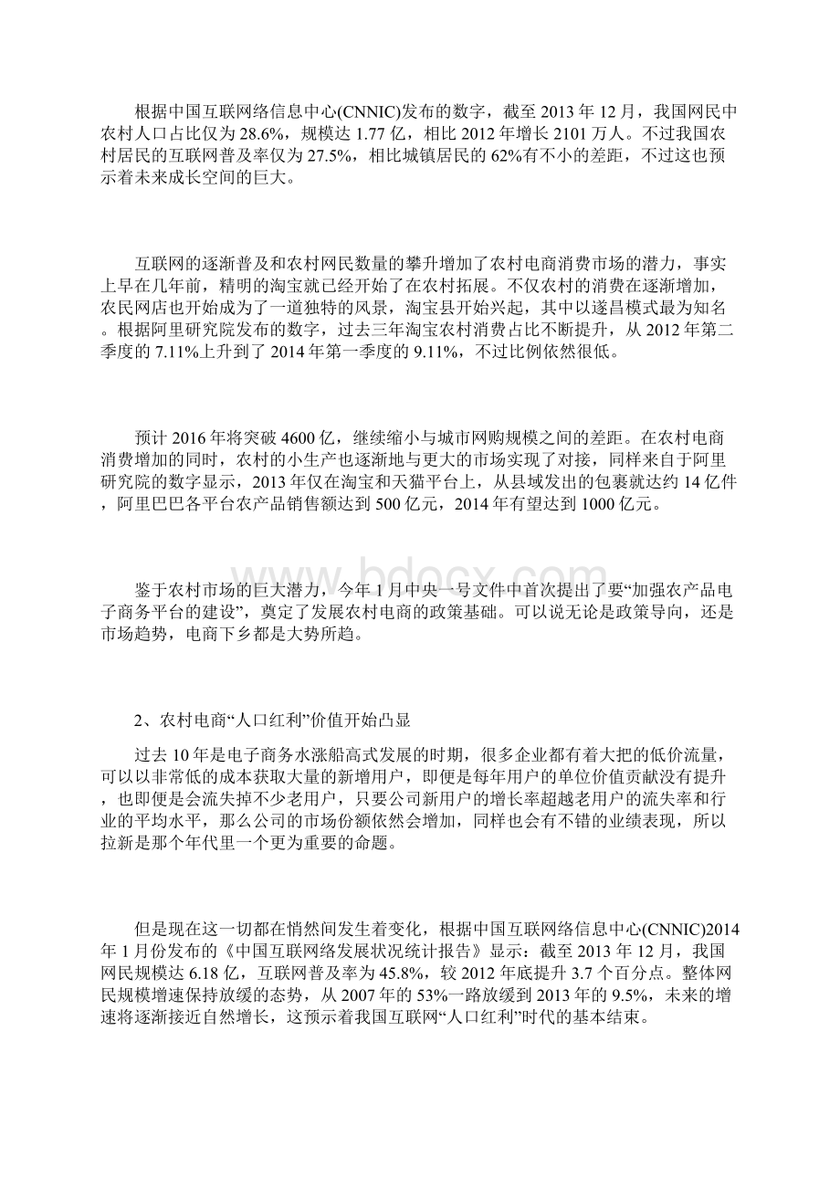 精品农村电子商务发展分析报告.docx_第2页