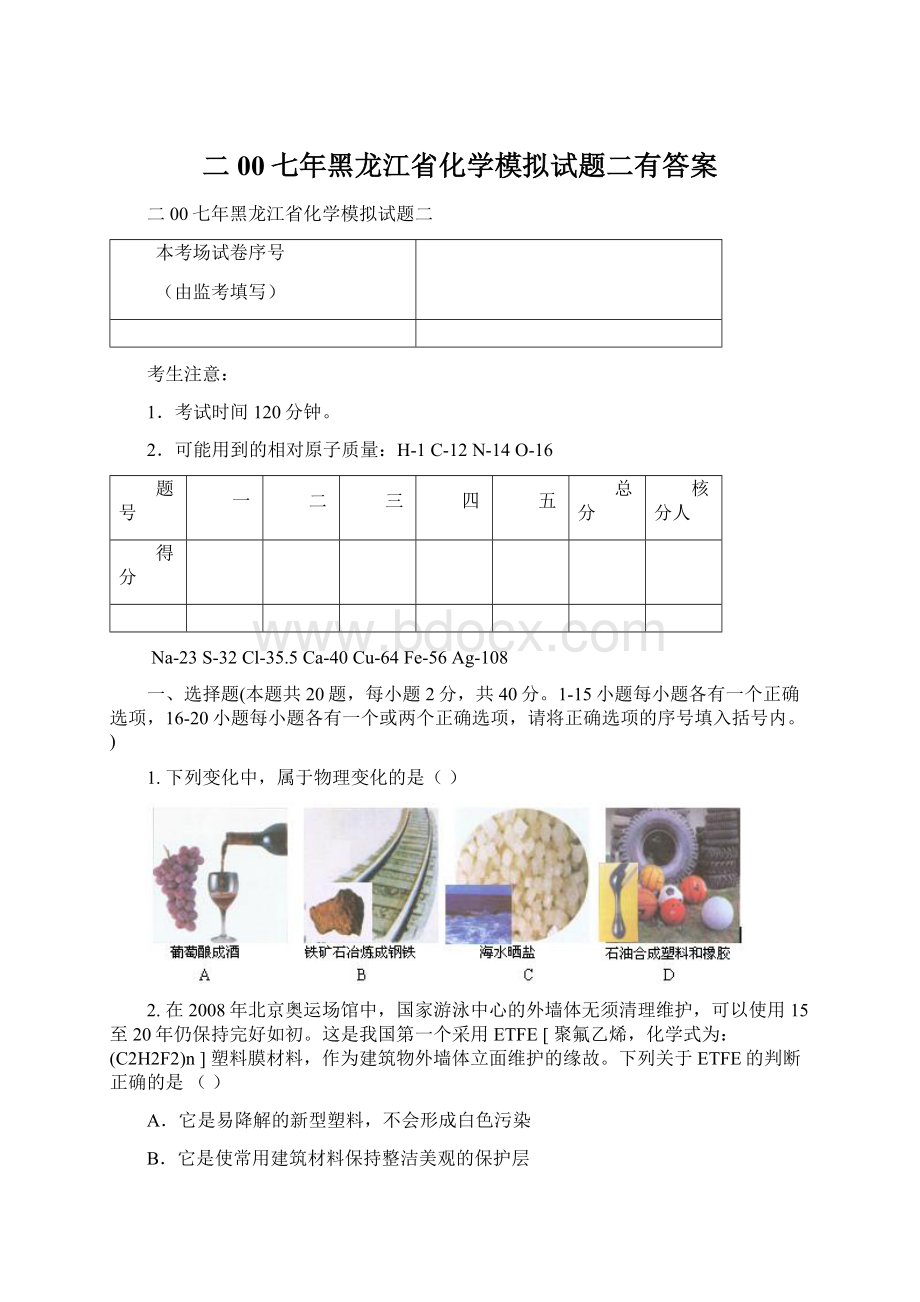 二00七年黑龙江省化学模拟试题二有答案.docx