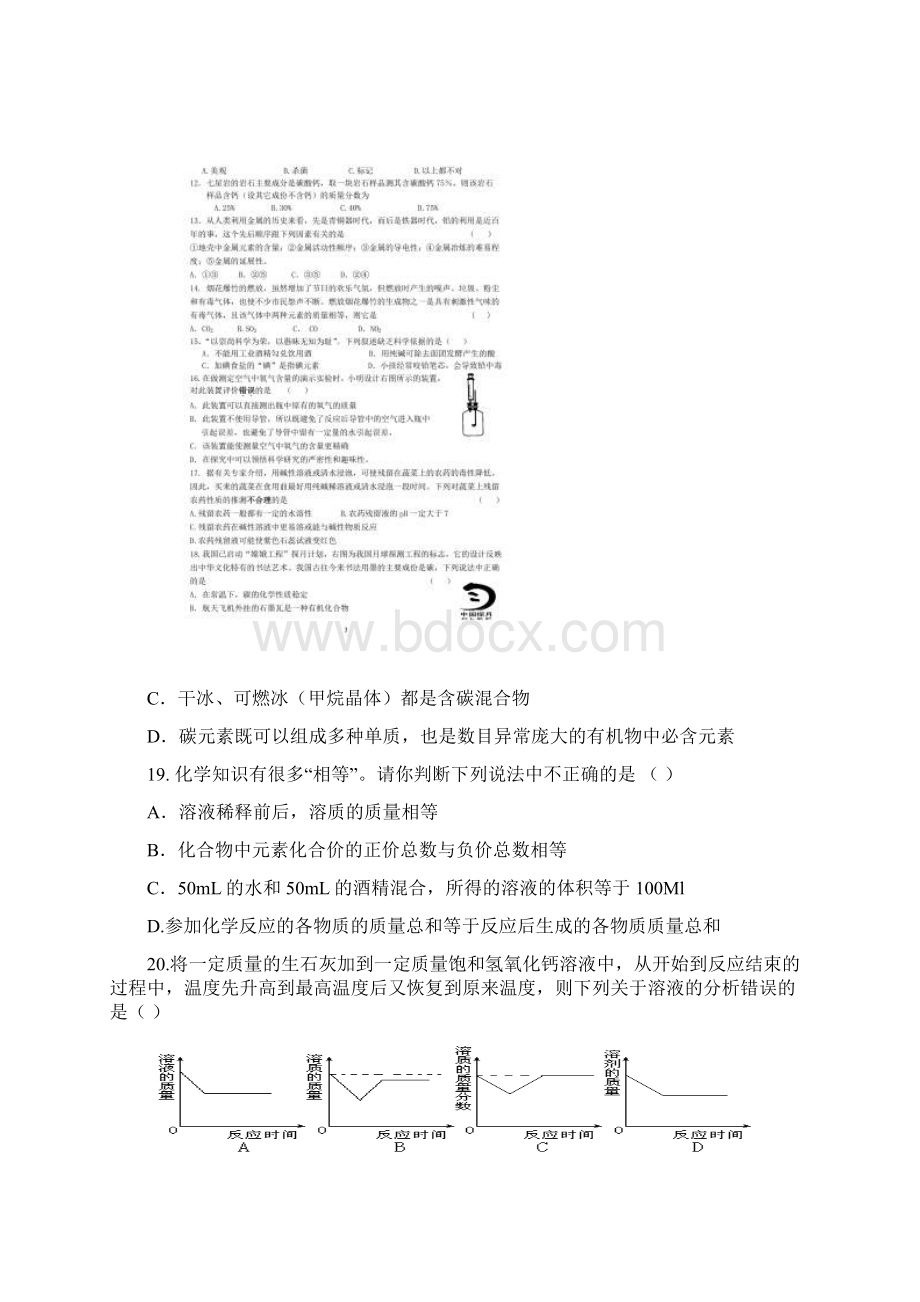 二00七年黑龙江省化学模拟试题二有答案.docx_第3页