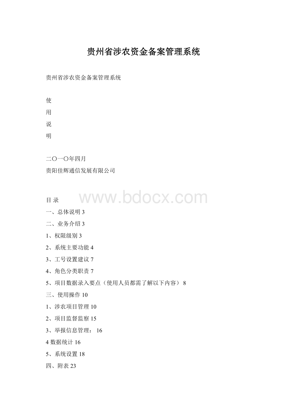 贵州省涉农资金备案管理系统.docx_第1页