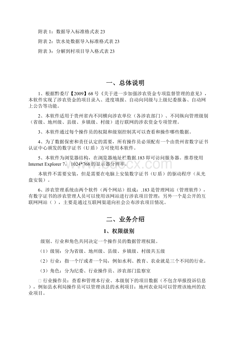 贵州省涉农资金备案管理系统.docx_第2页