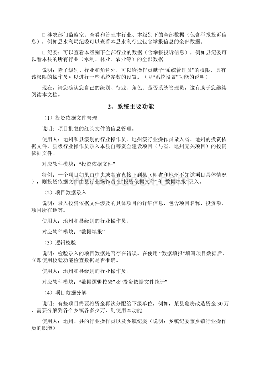 贵州省涉农资金备案管理系统.docx_第3页