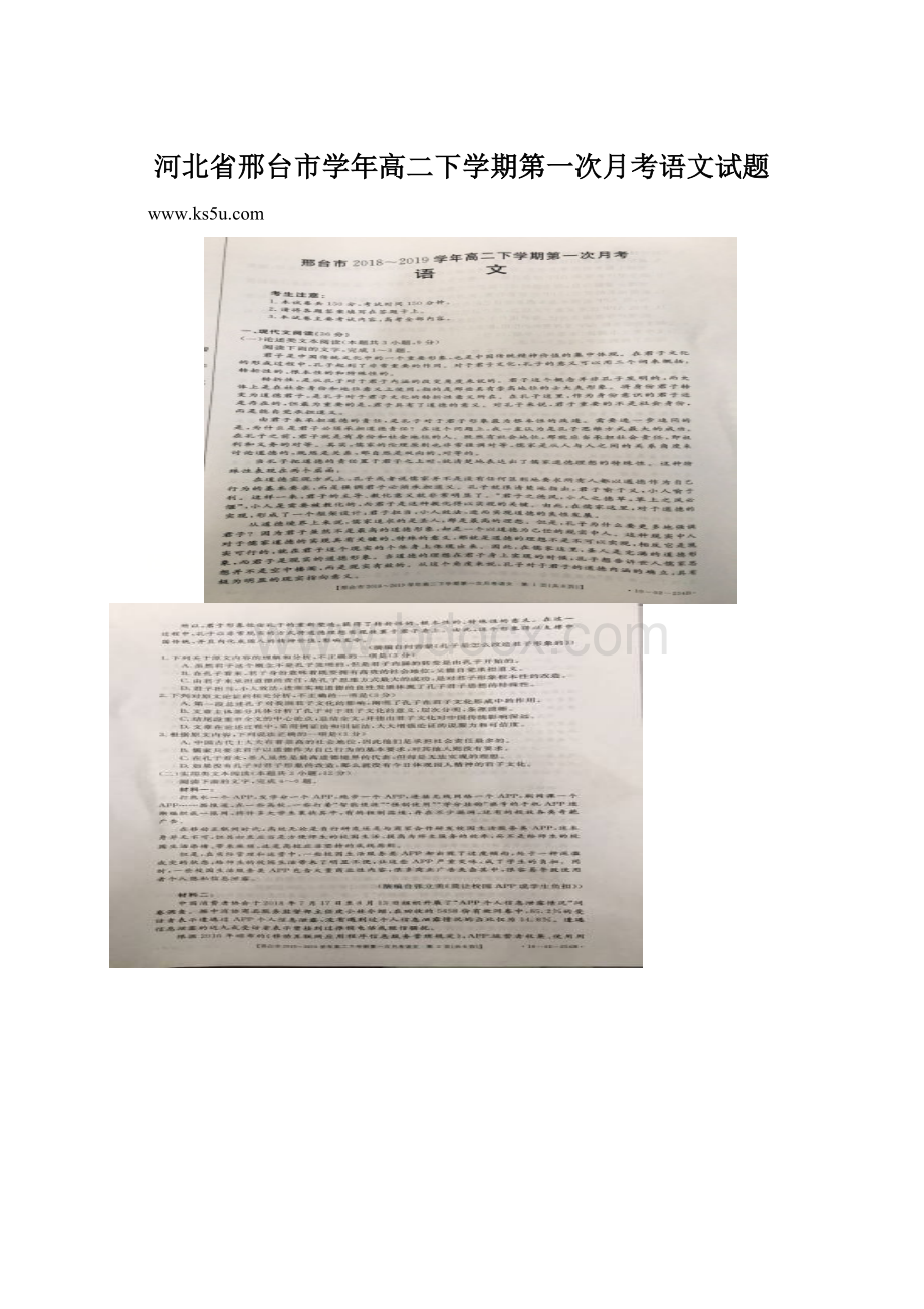 河北省邢台市学年高二下学期第一次月考语文试题.docx