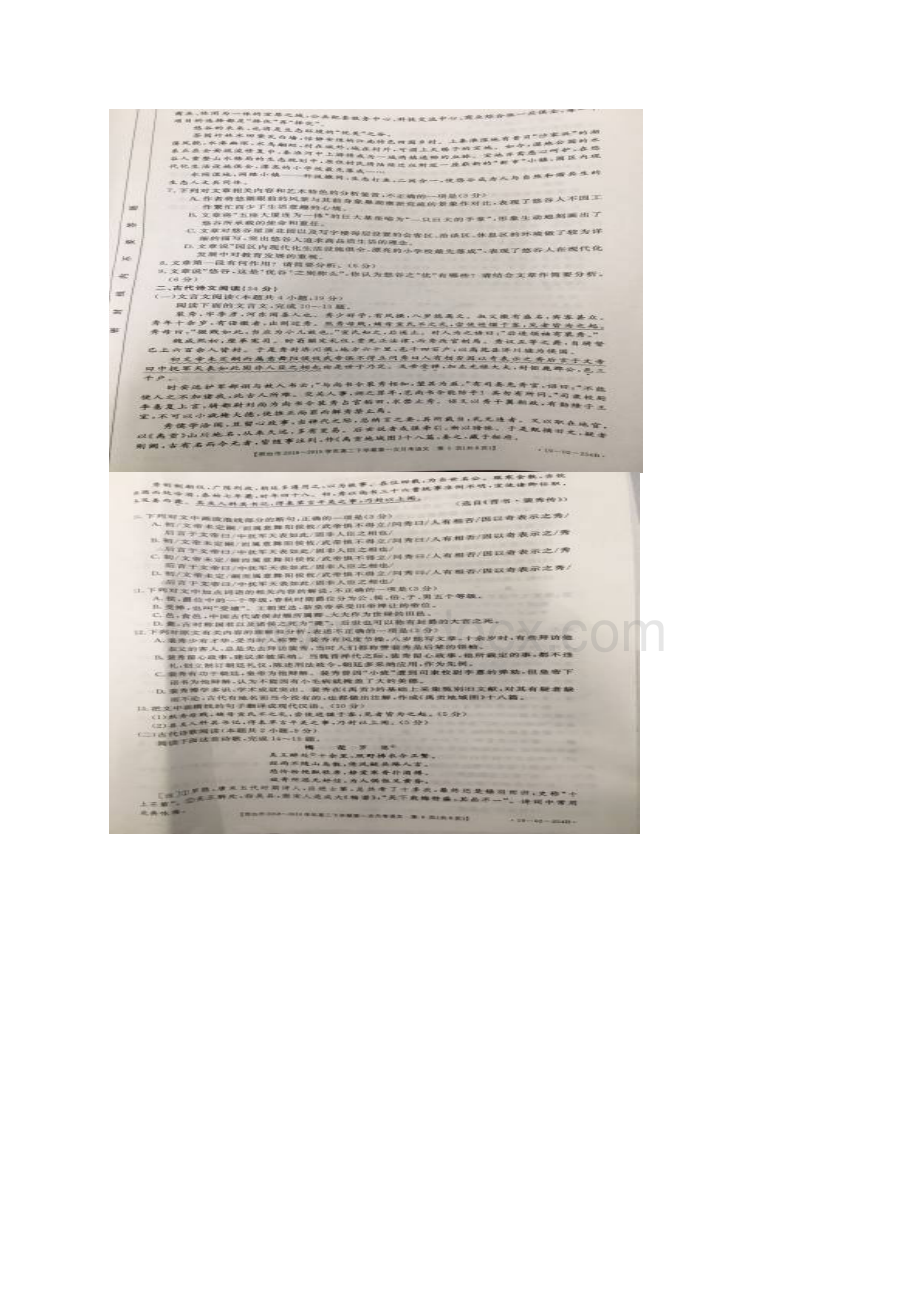 河北省邢台市学年高二下学期第一次月考语文试题.docx_第3页