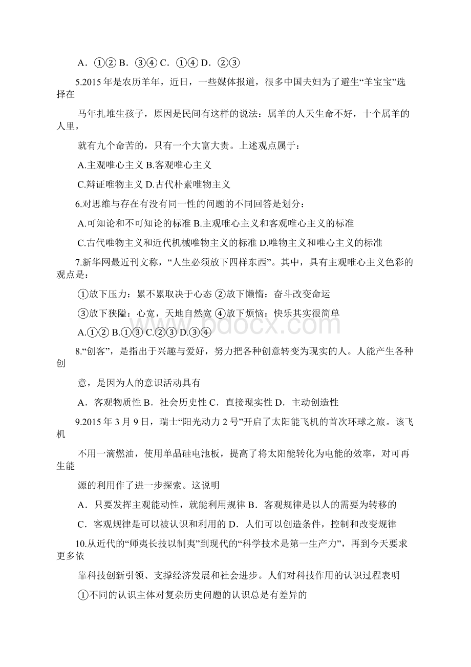 福建省邵武市学年高二政治上册期中考试题.docx_第2页