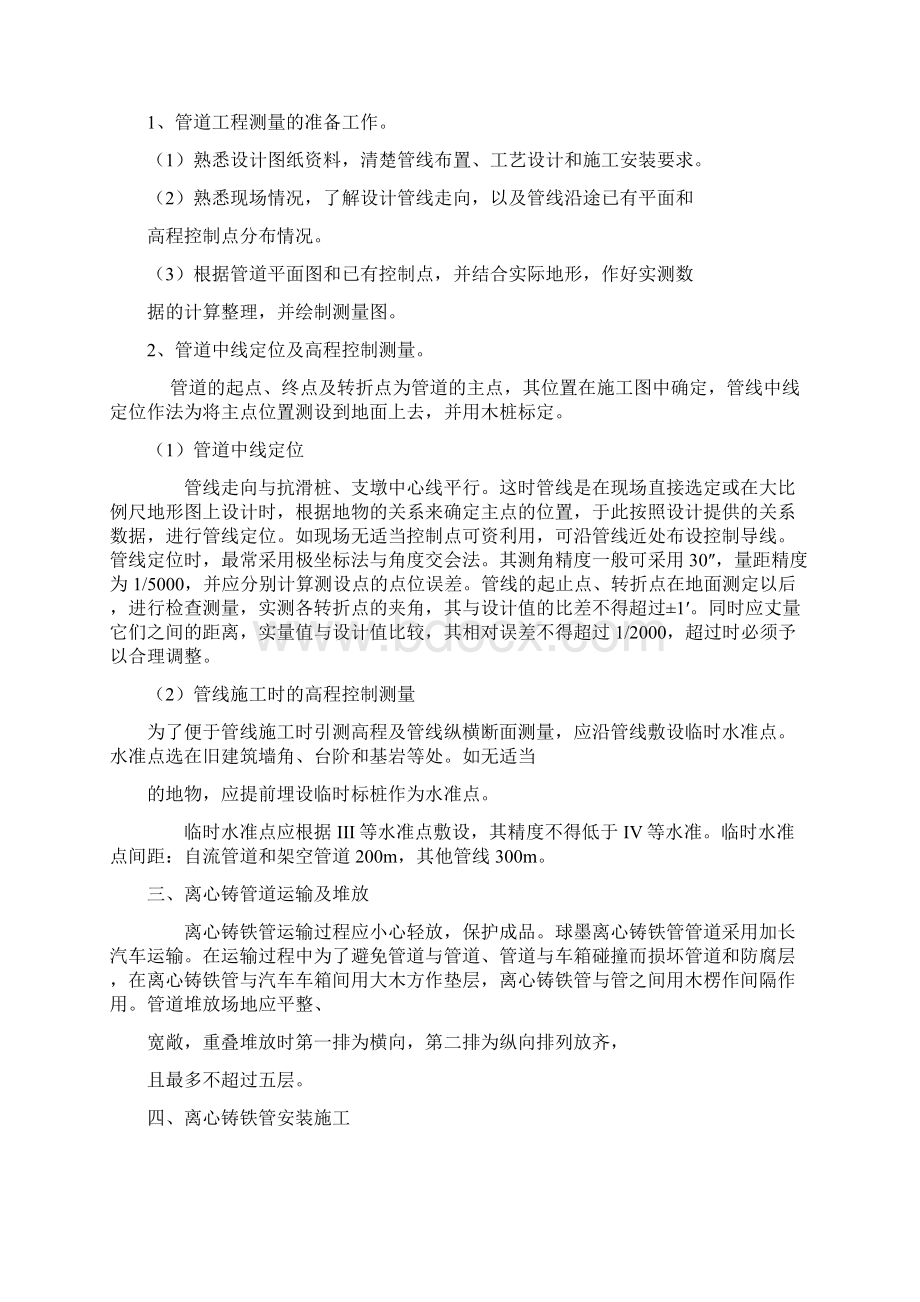 排水管道工程专项施工方案Word文件下载.docx_第3页