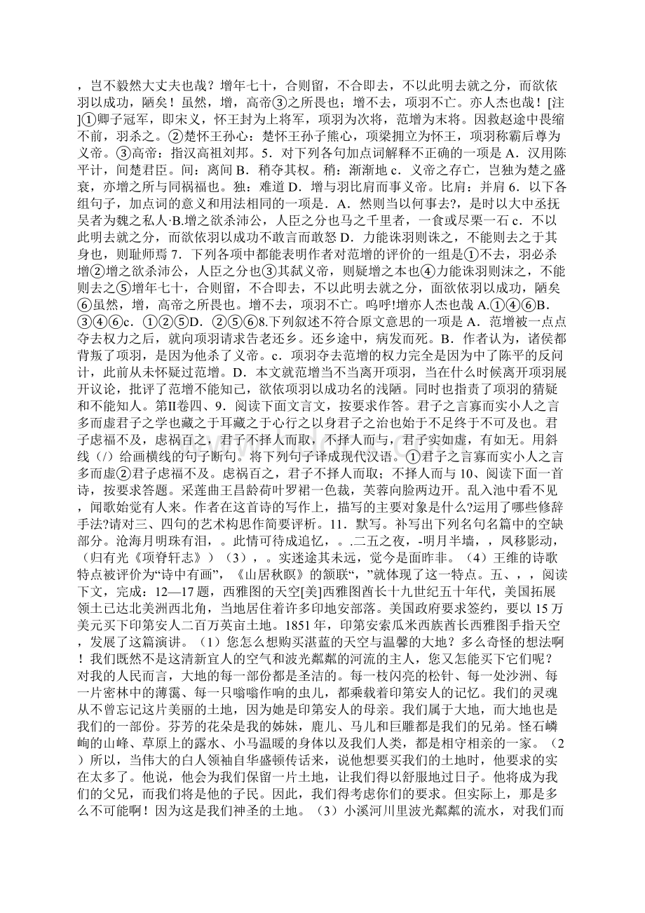 福建师大附中高考模拟卷高考模拟Word文件下载.docx_第3页