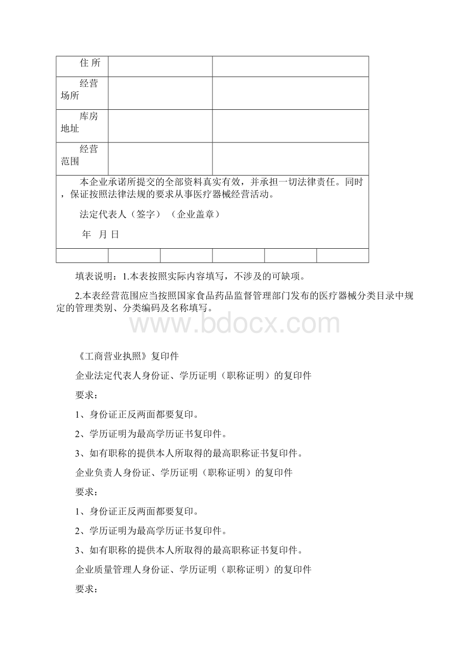 第二类医疗器械经营.docx_第3页