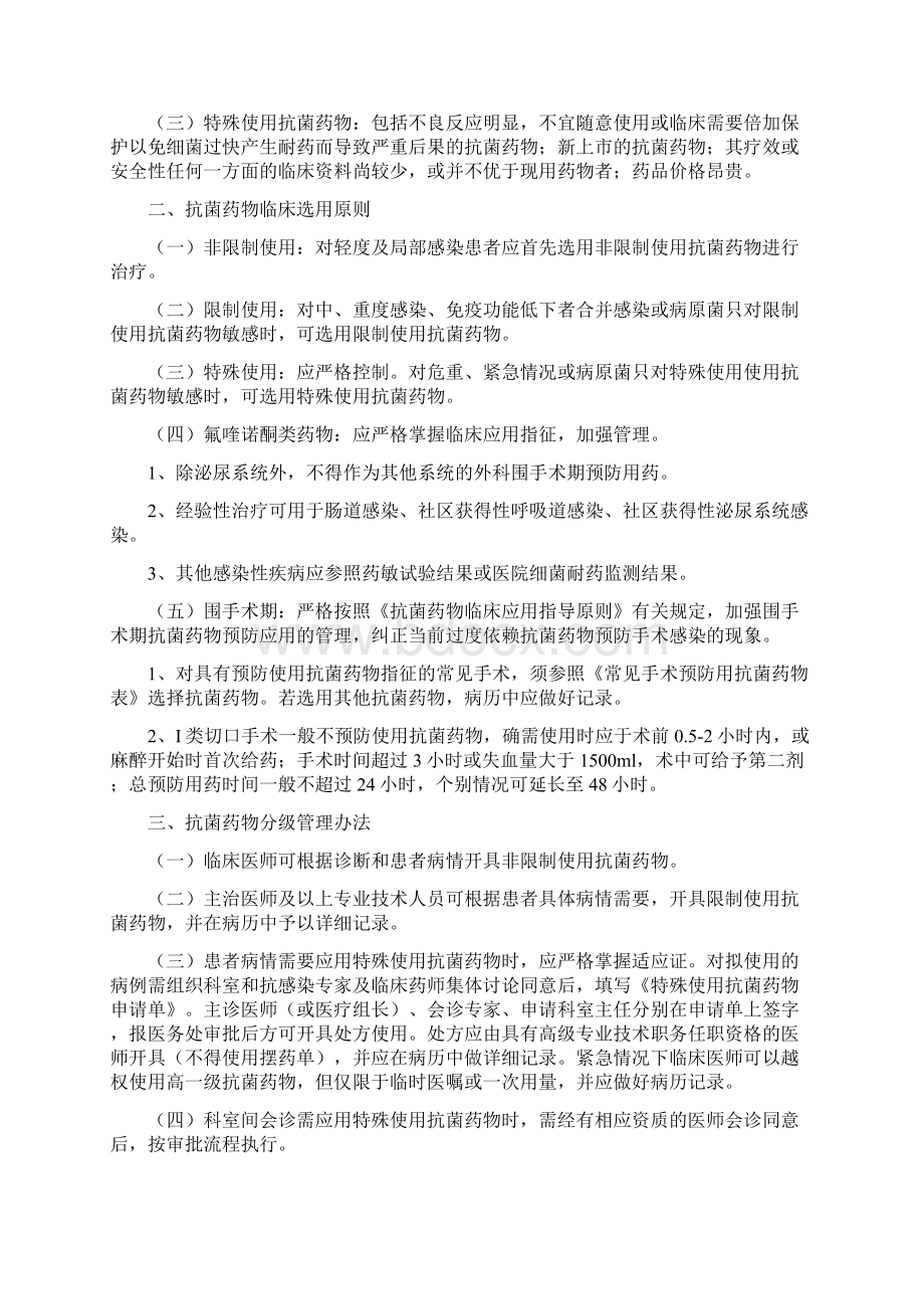 抗菌药物分级管理制度优质参考Word文档下载推荐.docx_第3页