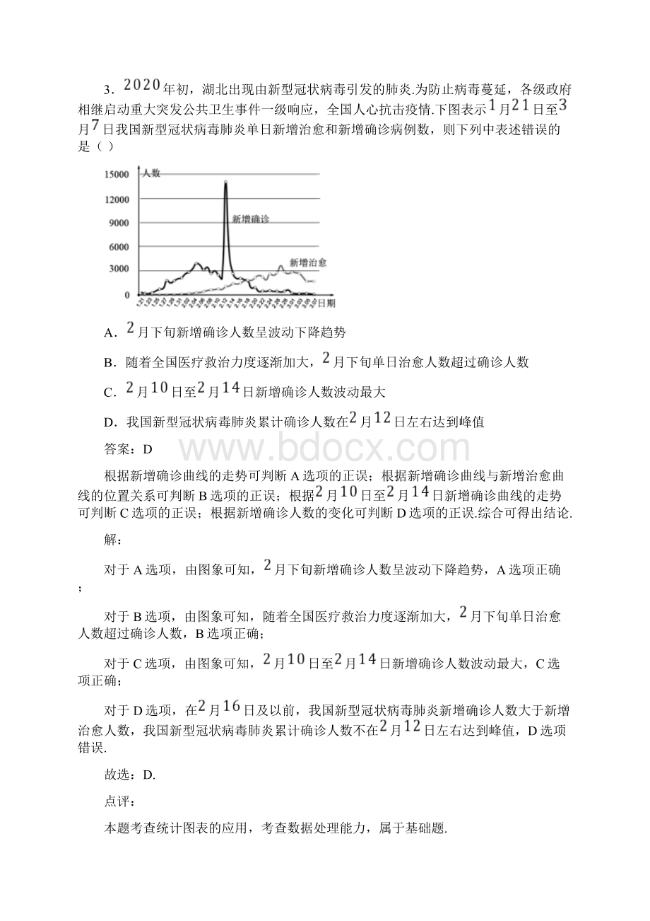 届四川省宜宾市高三第二次诊断检测数学文试题解析.docx_第2页