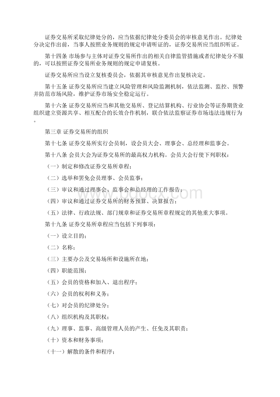 证券交易所管理规定Word文档下载推荐.docx_第3页