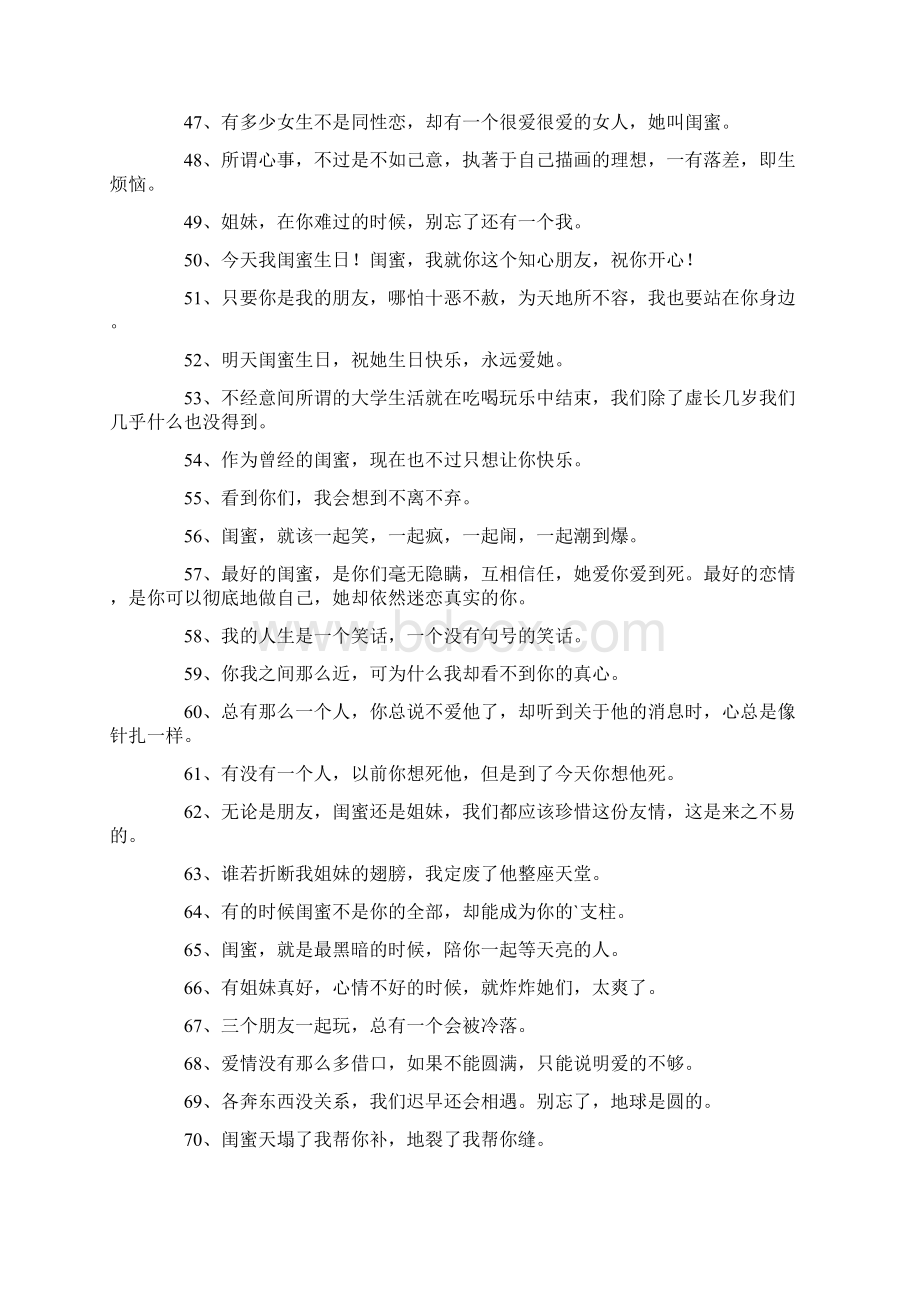 给闺蜜的空间留言句子.docx_第3页