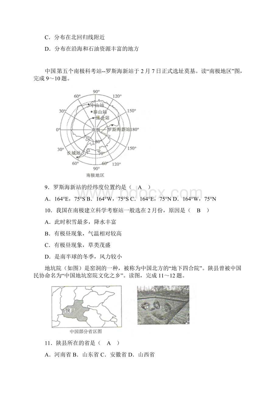 山东省菏泽市中考地理真题试题含答案.docx_第3页