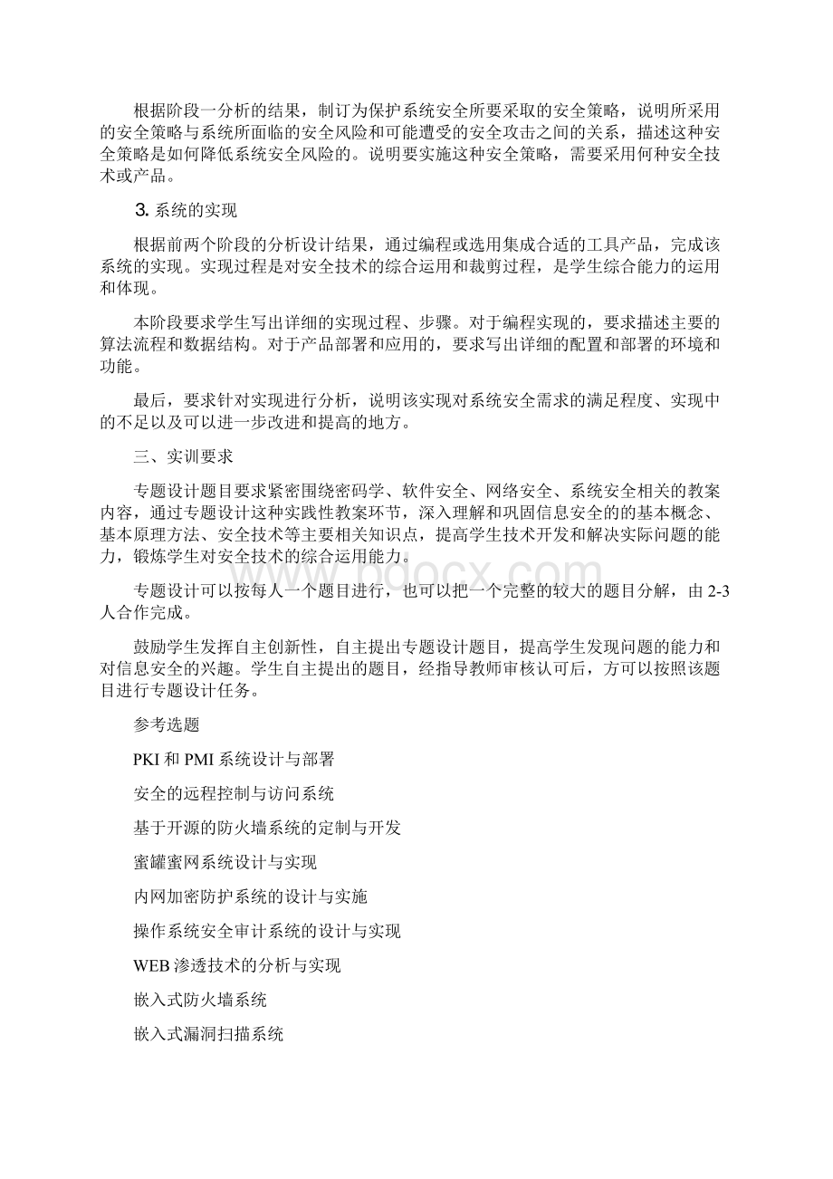 windows下Web服务器攻击防御李国新.docx_第2页