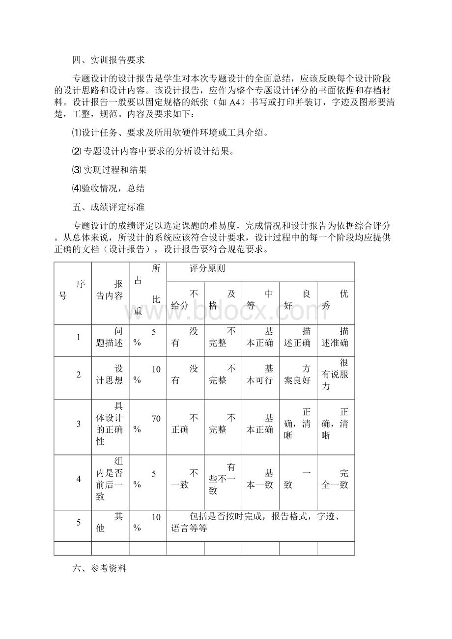 windows下Web服务器攻击防御李国新Word下载.docx_第3页