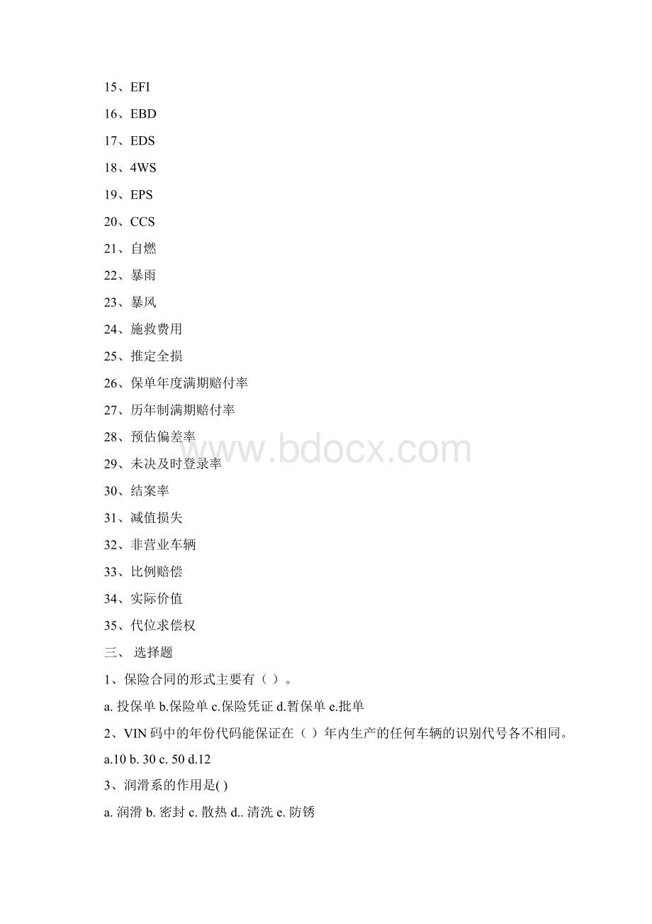 车险查勘定损岗考试习题集Word文档下载推荐.docx_第3页