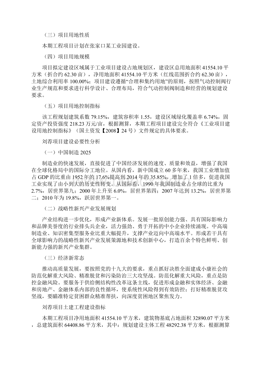 气动控制阀项目投资计划书.docx_第2页