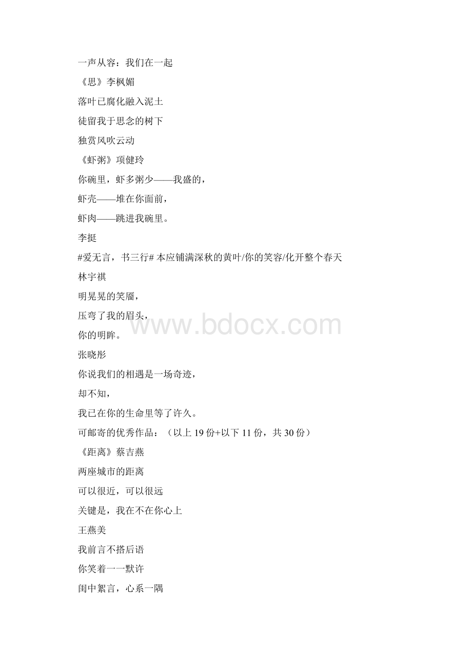 师生经典三行情书Word文件下载.docx_第3页